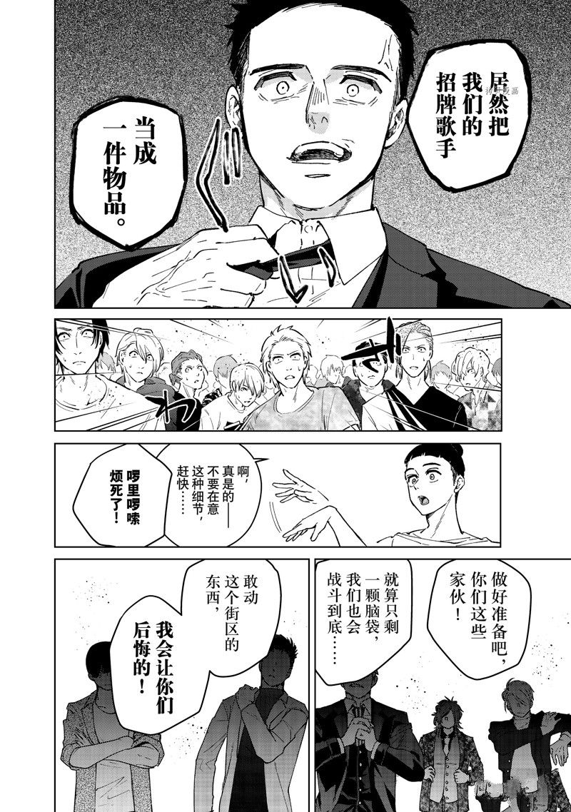 《WIND BREAKER》漫画最新章节第74话 试看版免费下拉式在线观看章节第【18】张图片