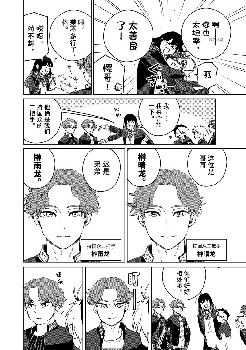 《WIND BREAKER》漫画最新章节第62话 试看版免费下拉式在线观看章节第【12】张图片