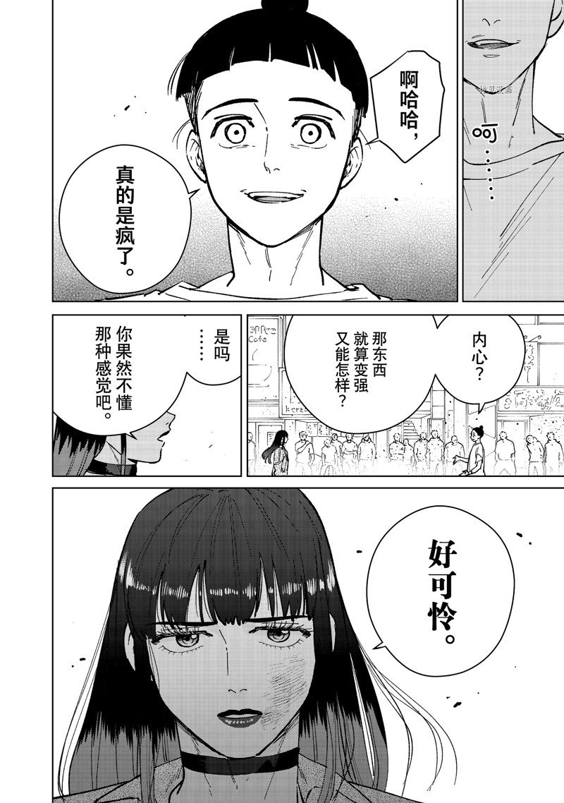 《WIND BREAKER》漫画最新章节第79话 试看版免费下拉式在线观看章节第【16】张图片