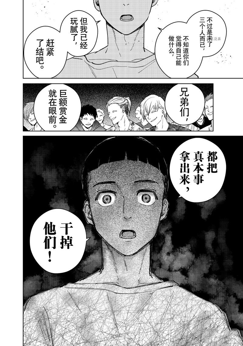 《WIND BREAKER》漫画最新章节第77话 试看版免费下拉式在线观看章节第【6】张图片