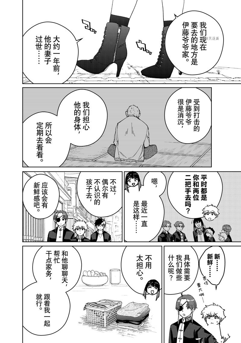 《WIND BREAKER》漫画最新章节第63话 试看版免费下拉式在线观看章节第【4】张图片