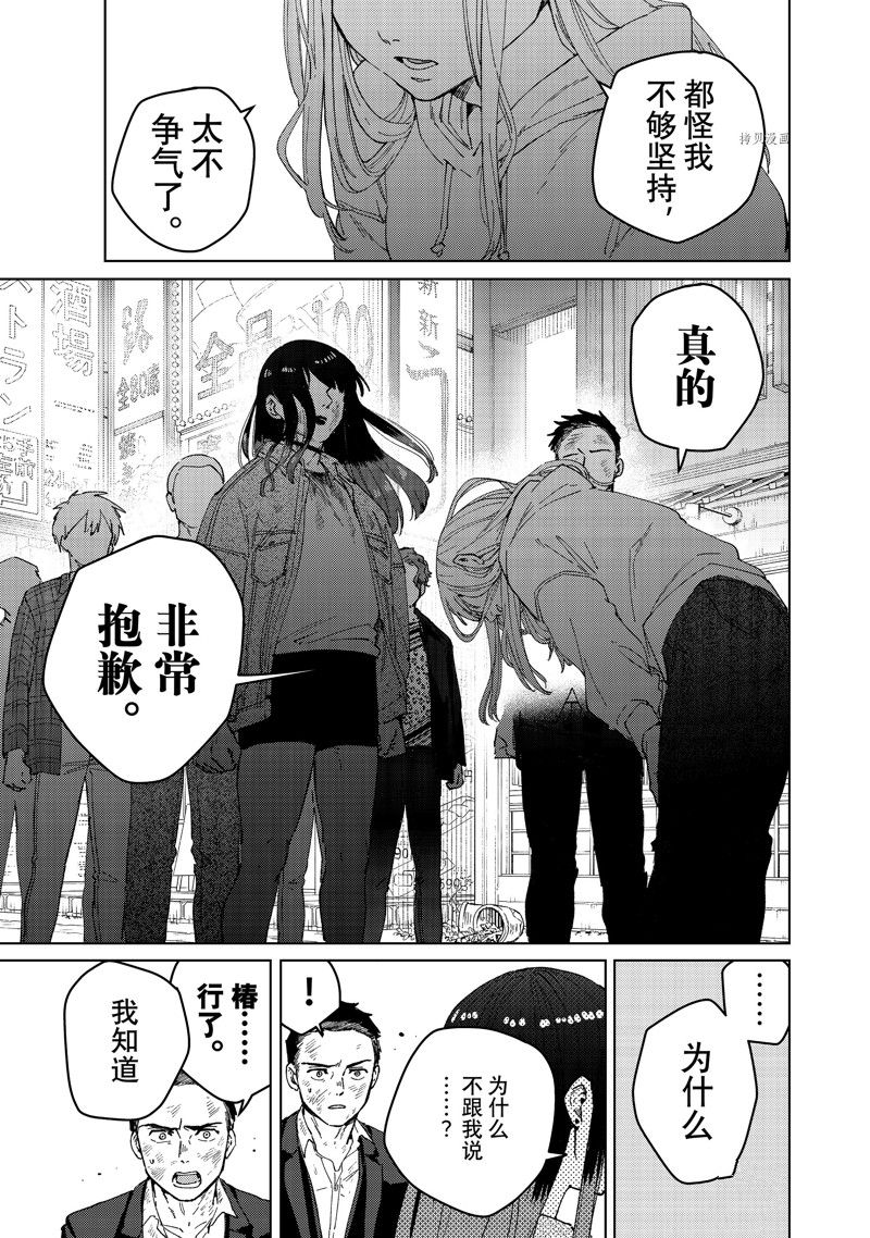 《WIND BREAKER》漫画最新章节第83话 试看版免费下拉式在线观看章节第【21】张图片