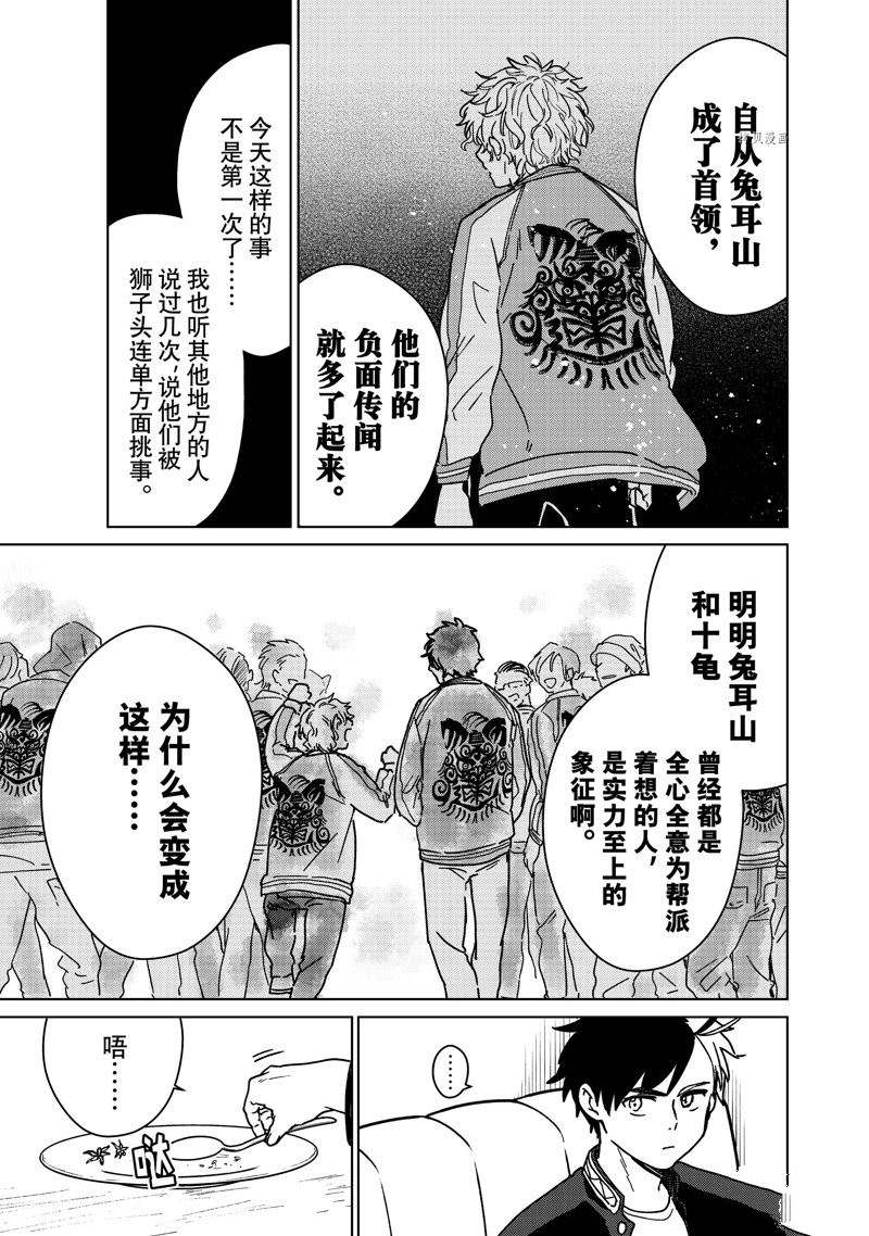 《WIND BREAKER》漫画最新章节第9话 试看版免费下拉式在线观看章节第【13】张图片