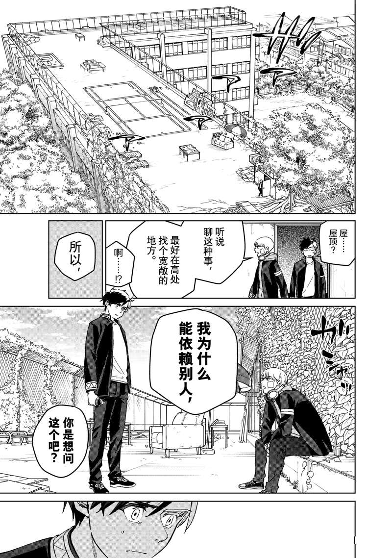 《WIND BREAKER》漫画最新章节第58话 试看版免费下拉式在线观看章节第【11】张图片