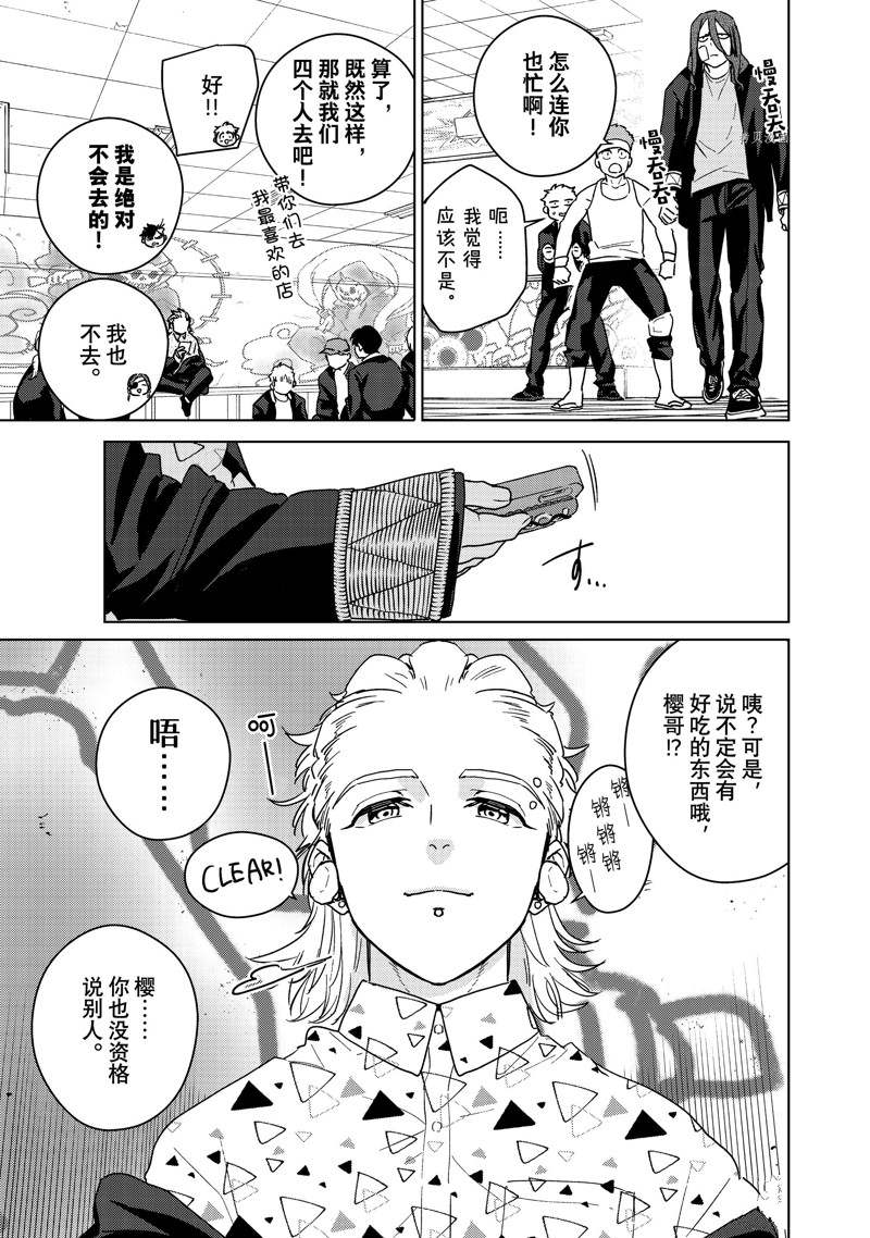 《WIND BREAKER》漫画最新章节第31话 试看版免费下拉式在线观看章节第【15】张图片