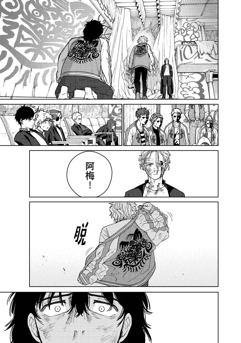 《WIND BREAKER》漫画最新章节第27话 试看版免费下拉式在线观看章节第【3】张图片