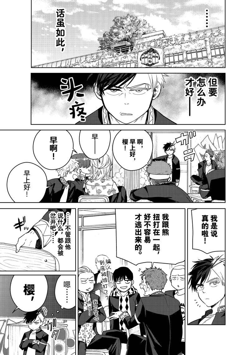 《WIND BREAKER》漫画最新章节第40话 试看版免费下拉式在线观看章节第【11】张图片