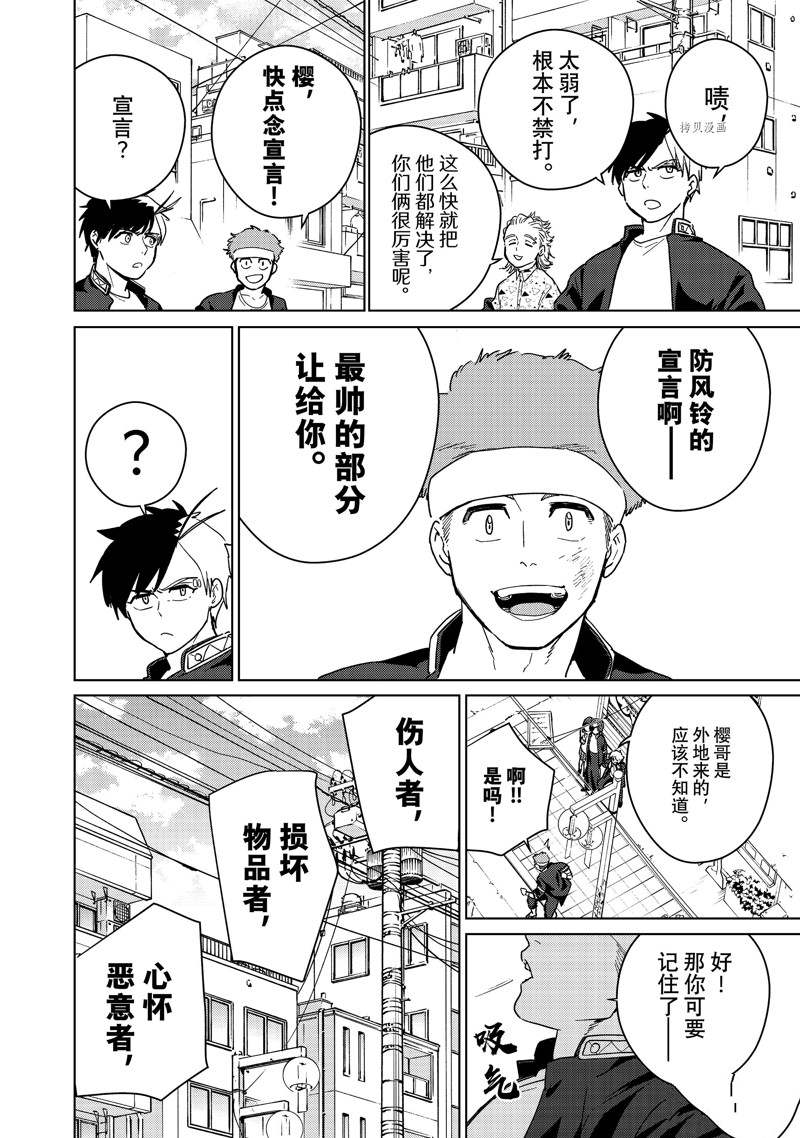 《WIND BREAKER》漫画最新章节第33话 试看版免费下拉式在线观看章节第【17】张图片