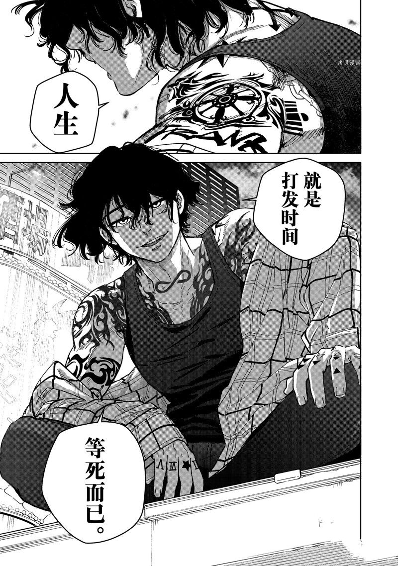 《WIND BREAKER》漫画最新章节第84话 试看版免费下拉式在线观看章节第【21】张图片