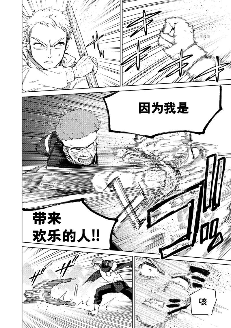 《WIND BREAKER》漫画最新章节第47话 试看免费下拉式在线观看章节第【18】张图片