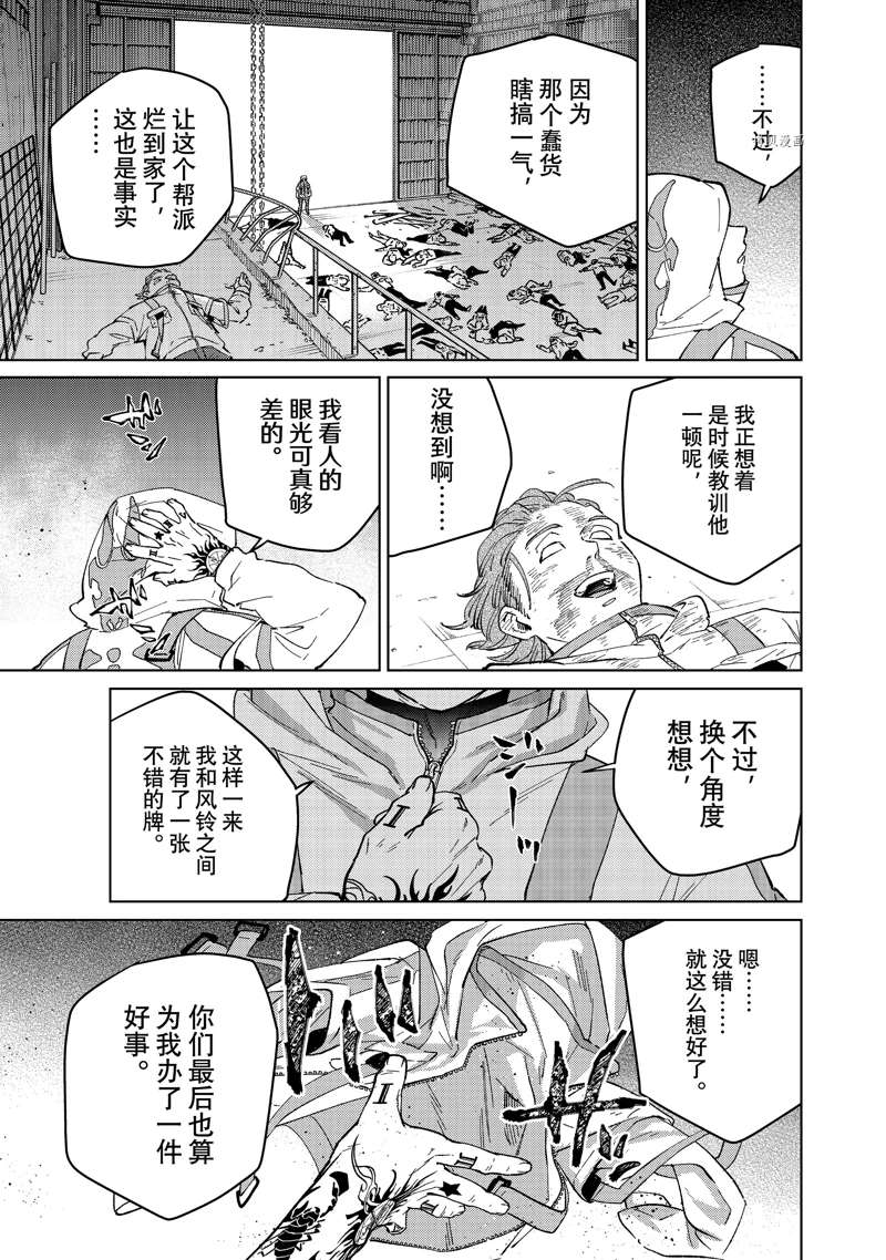 《WIND BREAKER》漫画最新章节第54话 试看版免费下拉式在线观看章节第【21】张图片