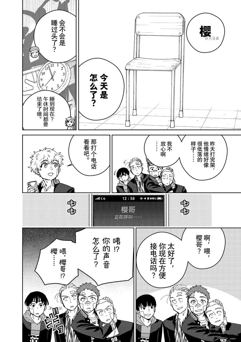 《WIND BREAKER》漫画最新章节第56话 试看版免费下拉式在线观看章节第【4】张图片