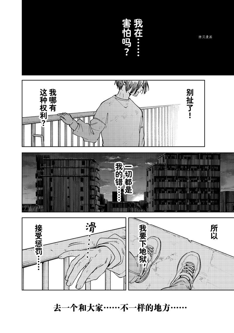 《WIND BREAKER》漫画最新章节第94话 试看版免费下拉式在线观看章节第【4】张图片