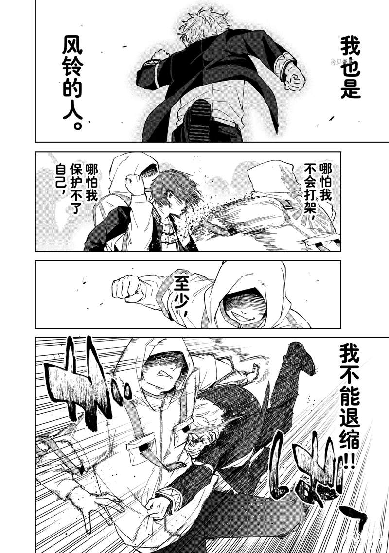 《WIND BREAKER》漫画最新章节第44话免费下拉式在线观看章节第【16】张图片