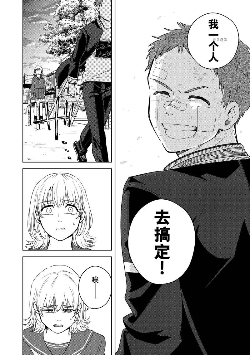 《WIND BREAKER》漫画最新章节第39话 试看版免费下拉式在线观看章节第【16】张图片