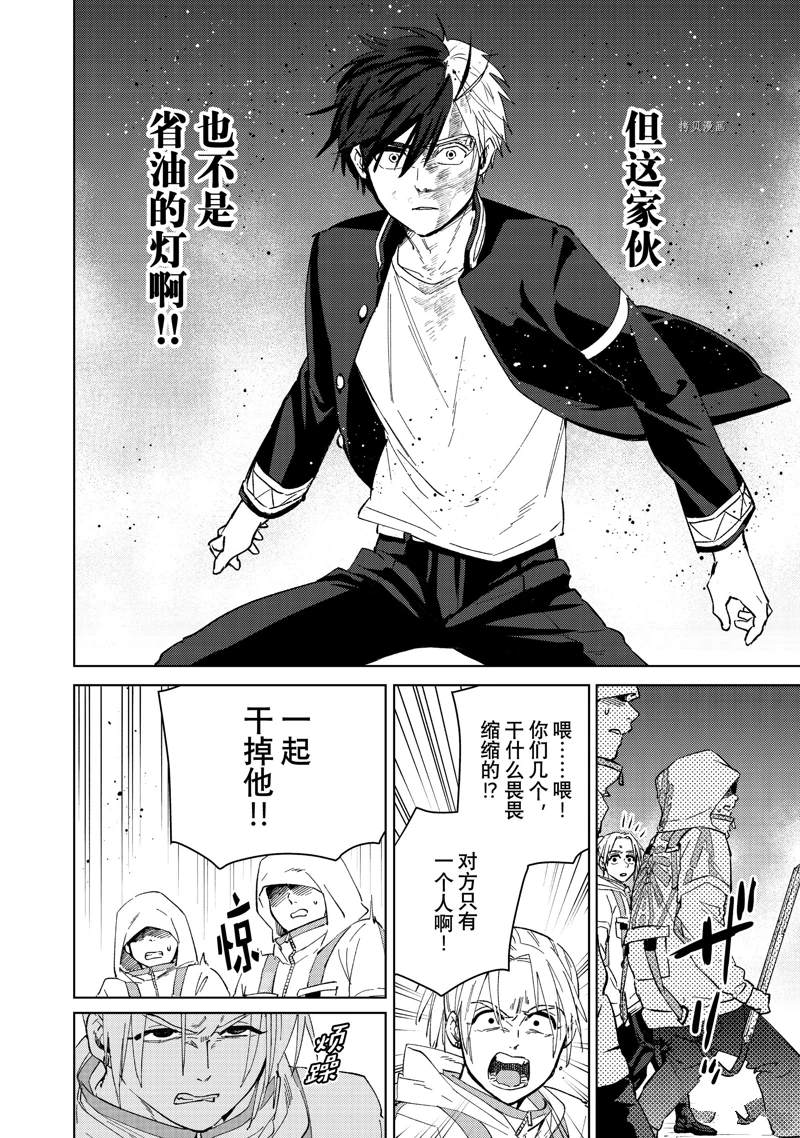 《WIND BREAKER》漫画最新章节第47话 试看免费下拉式在线观看章节第【10】张图片