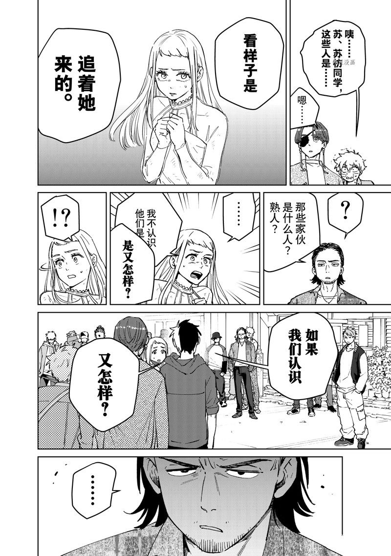 《WIND BREAKER》漫画最新章节第67话 试看版免费下拉式在线观看章节第【14】张图片