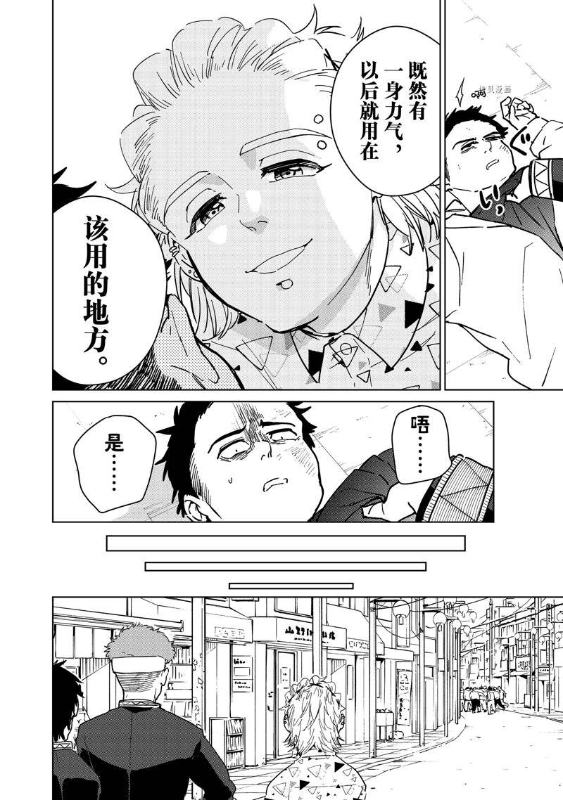 《WIND BREAKER》漫画最新章节第33话 试看版免费下拉式在线观看章节第【19】张图片