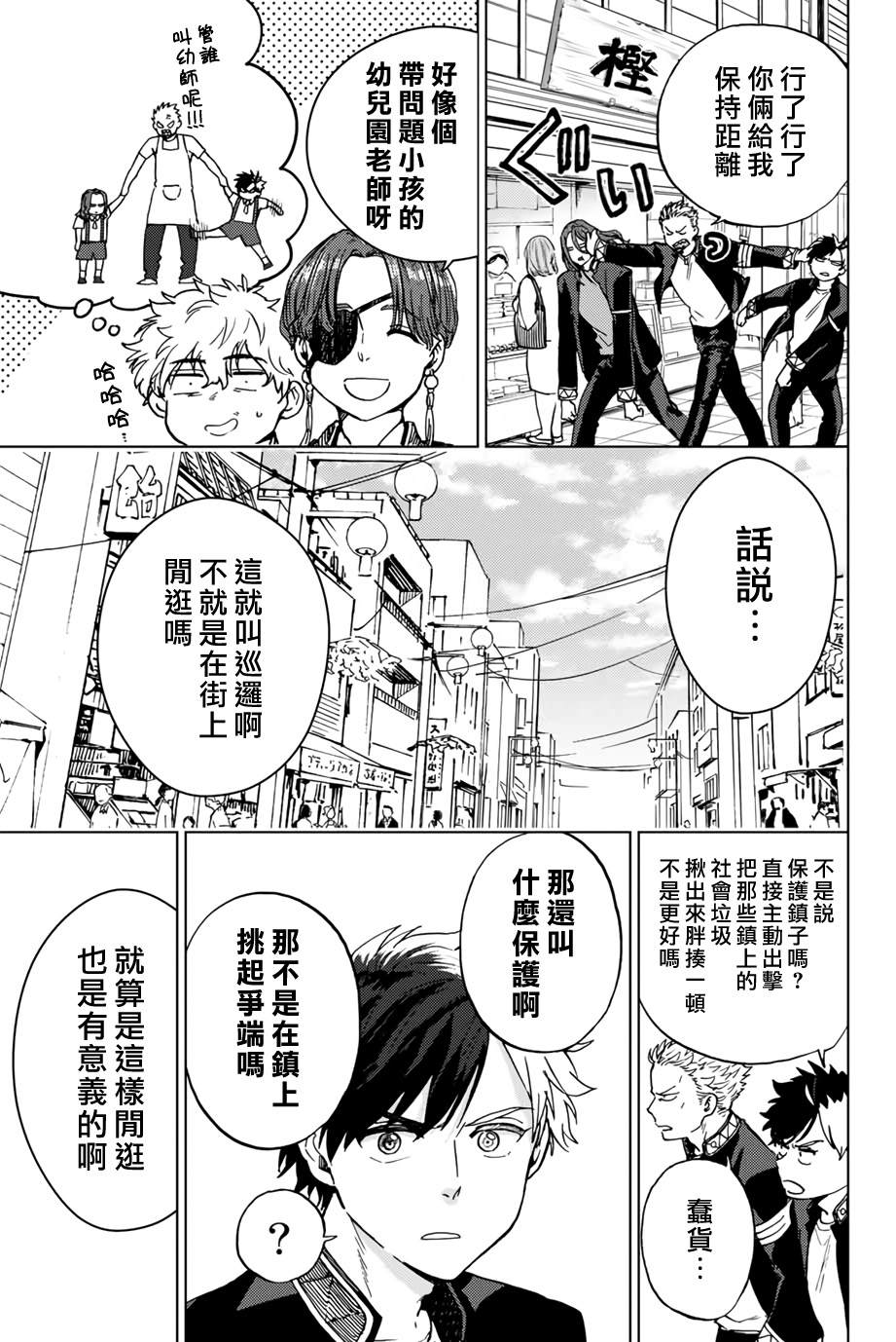 《WIND BREAKER》漫画最新章节第5话免费下拉式在线观看章节第【11】张图片