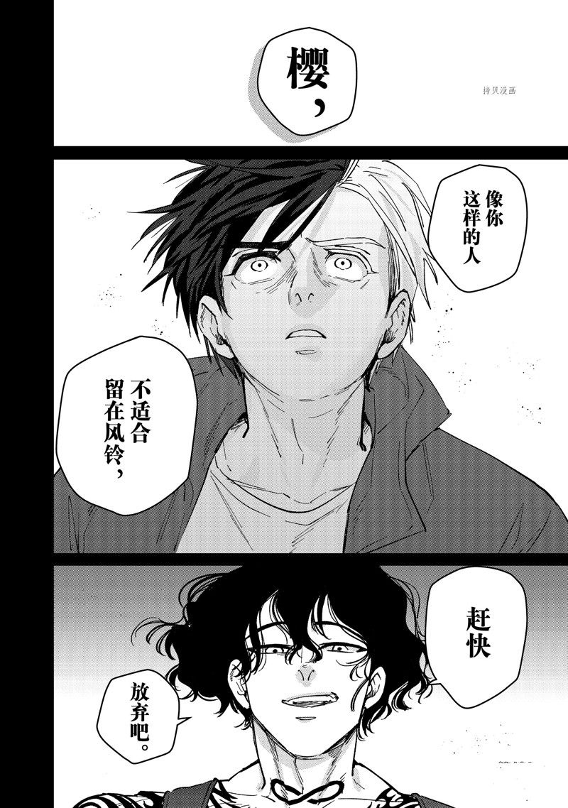 《WIND BREAKER》漫画最新章节第85话 试看版免费下拉式在线观看章节第【22】张图片