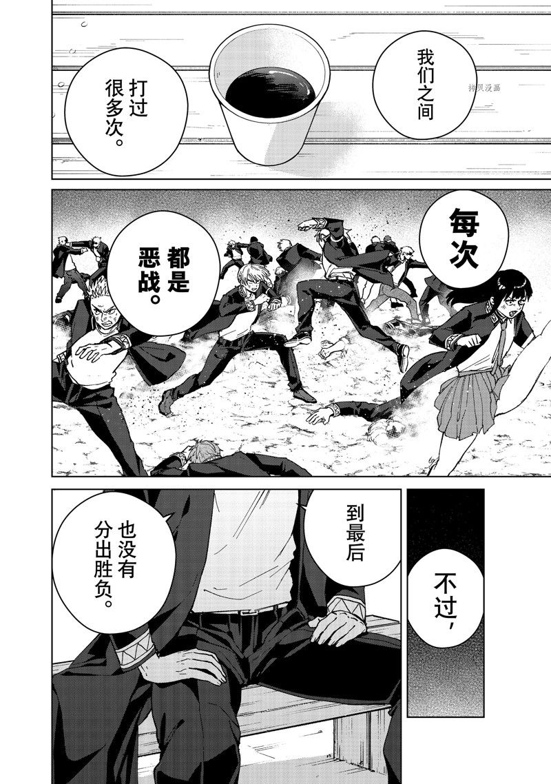 《WIND BREAKER》漫画最新章节第90话 试看版免费下拉式在线观看章节第【4】张图片