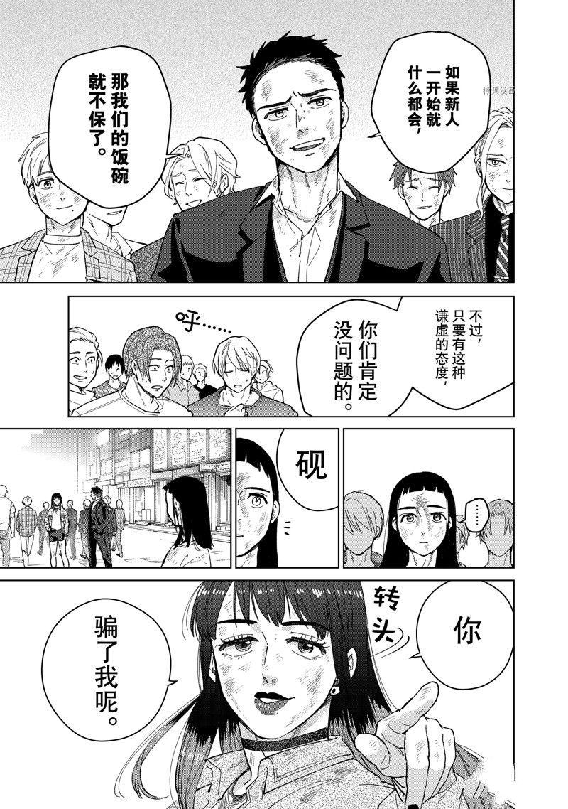 《WIND BREAKER》漫画最新章节第83话 试看版免费下拉式在线观看章节第【13】张图片