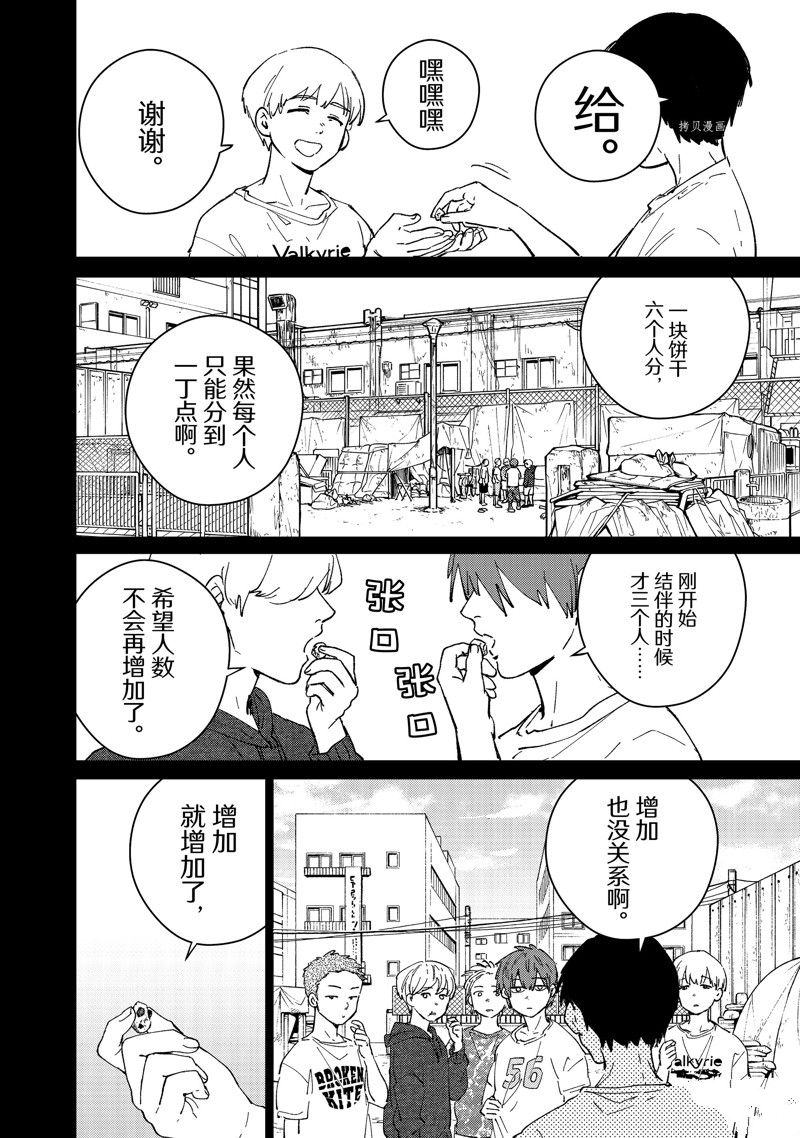 《WIND BREAKER》漫画最新章节第80话 试看版免费下拉式在线观看章节第【16】张图片