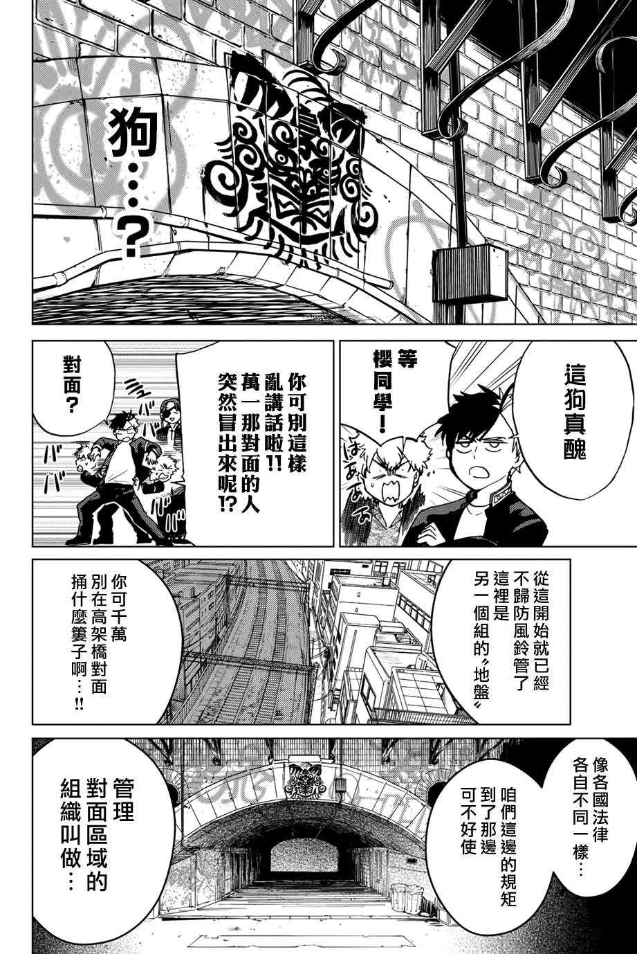 《WIND BREAKER》漫画最新章节第5话免费下拉式在线观看章节第【18】张图片