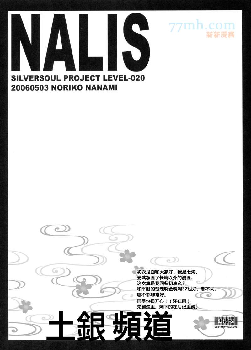 《NALIS》漫画最新章节第1话免费下拉式在线观看章节第【5】张图片