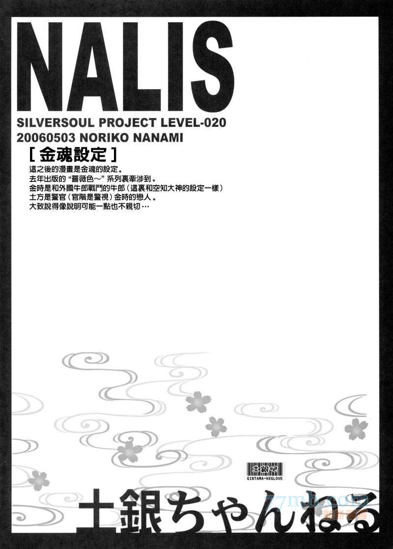 《NALIS》漫画最新章节第1话免费下拉式在线观看章节第【23】张图片