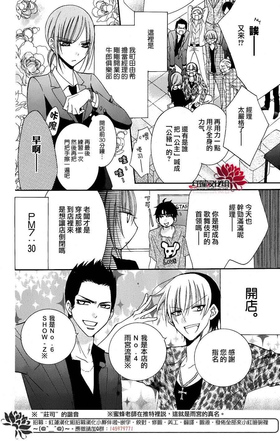 《盛气凌人》漫画最新章节牛郎篇免费下拉式在线观看章节第【2】张图片