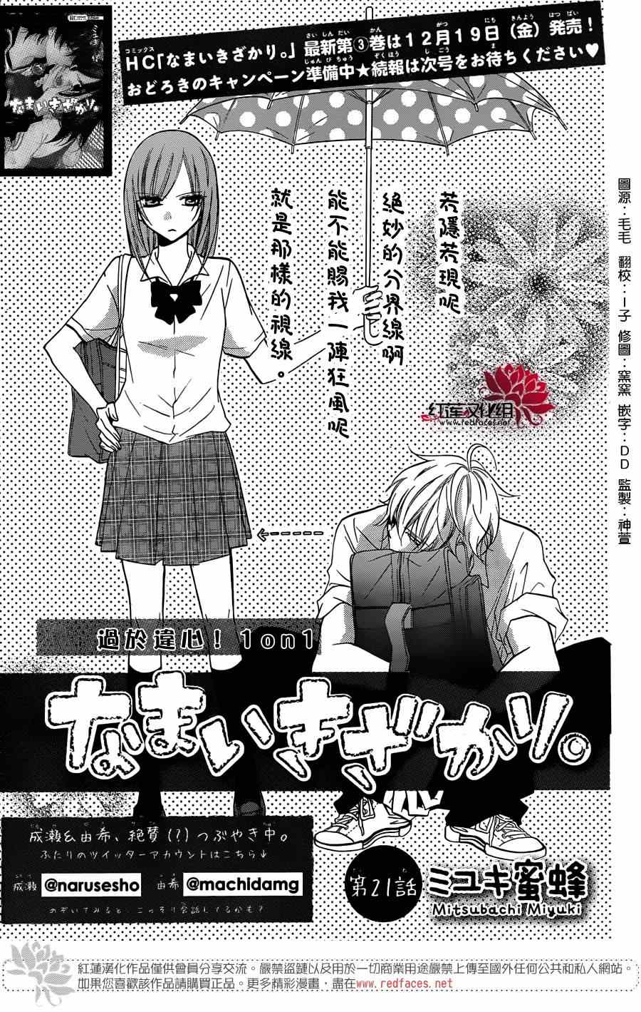 《盛气凌人》漫画最新章节第21话免费下拉式在线观看章节第【2】张图片