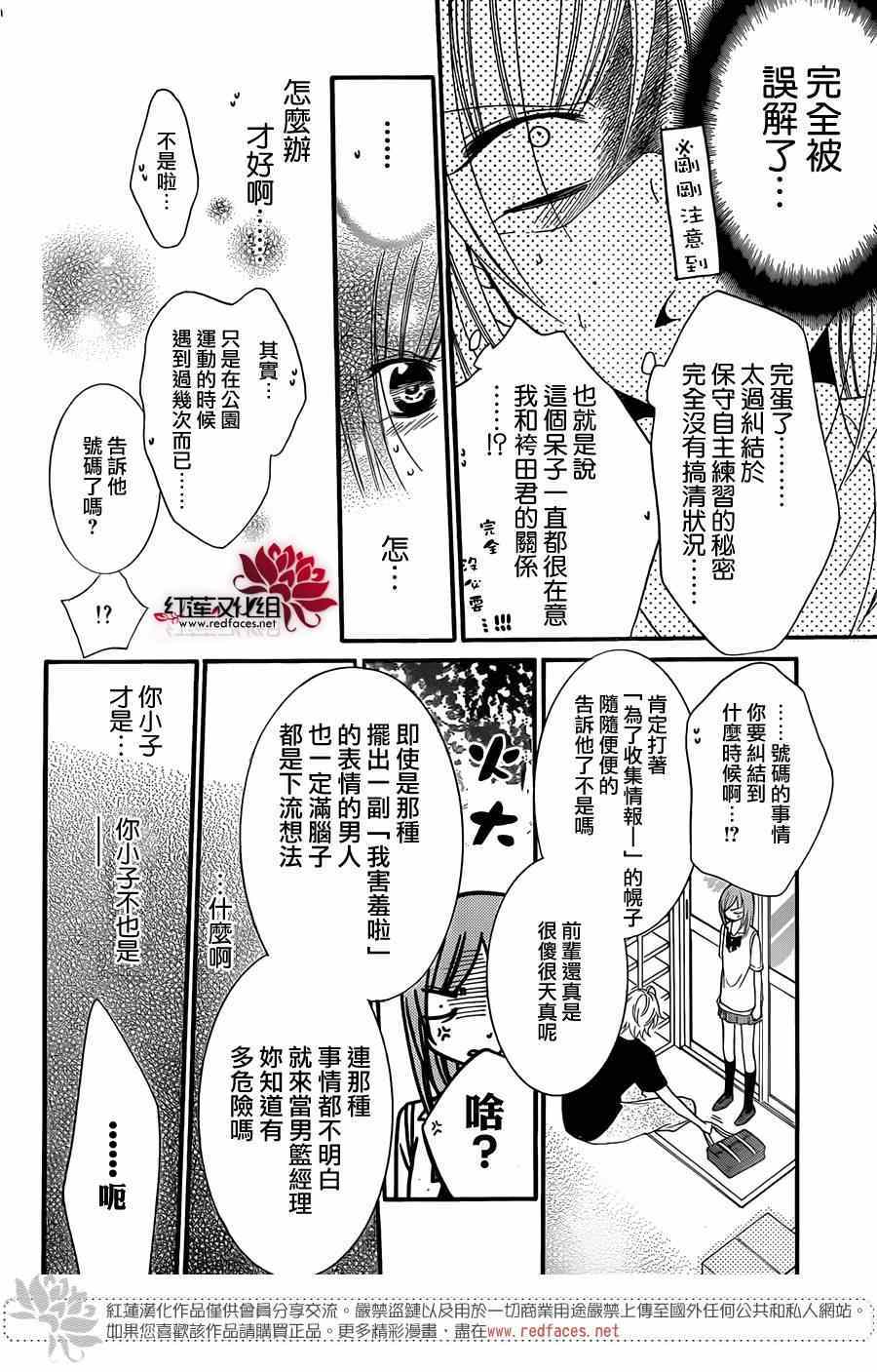 《盛气凌人》漫画最新章节第16话免费下拉式在线观看章节第【25】张图片