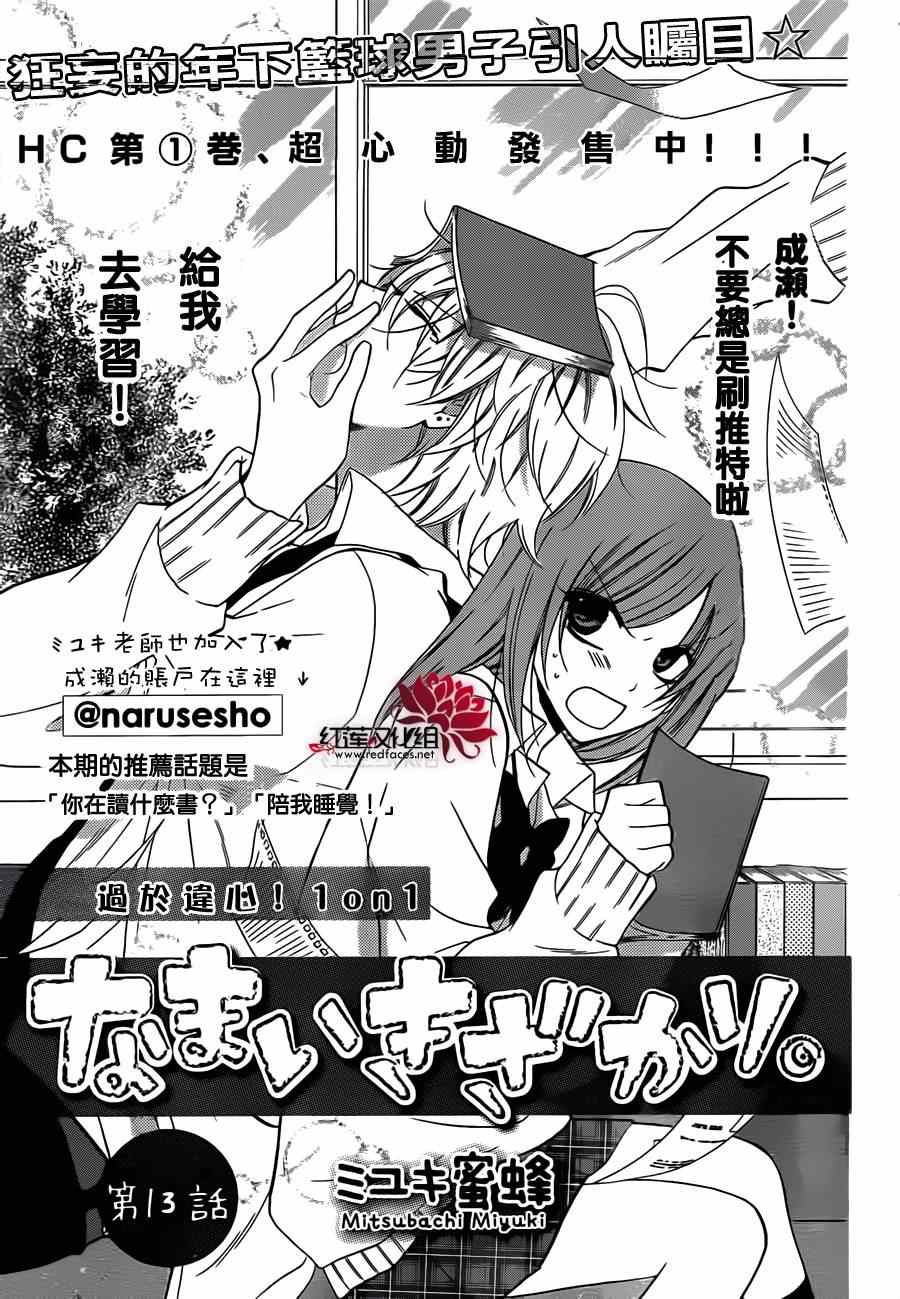 《盛气凌人》漫画最新章节第13话免费下拉式在线观看章节第【1】张图片