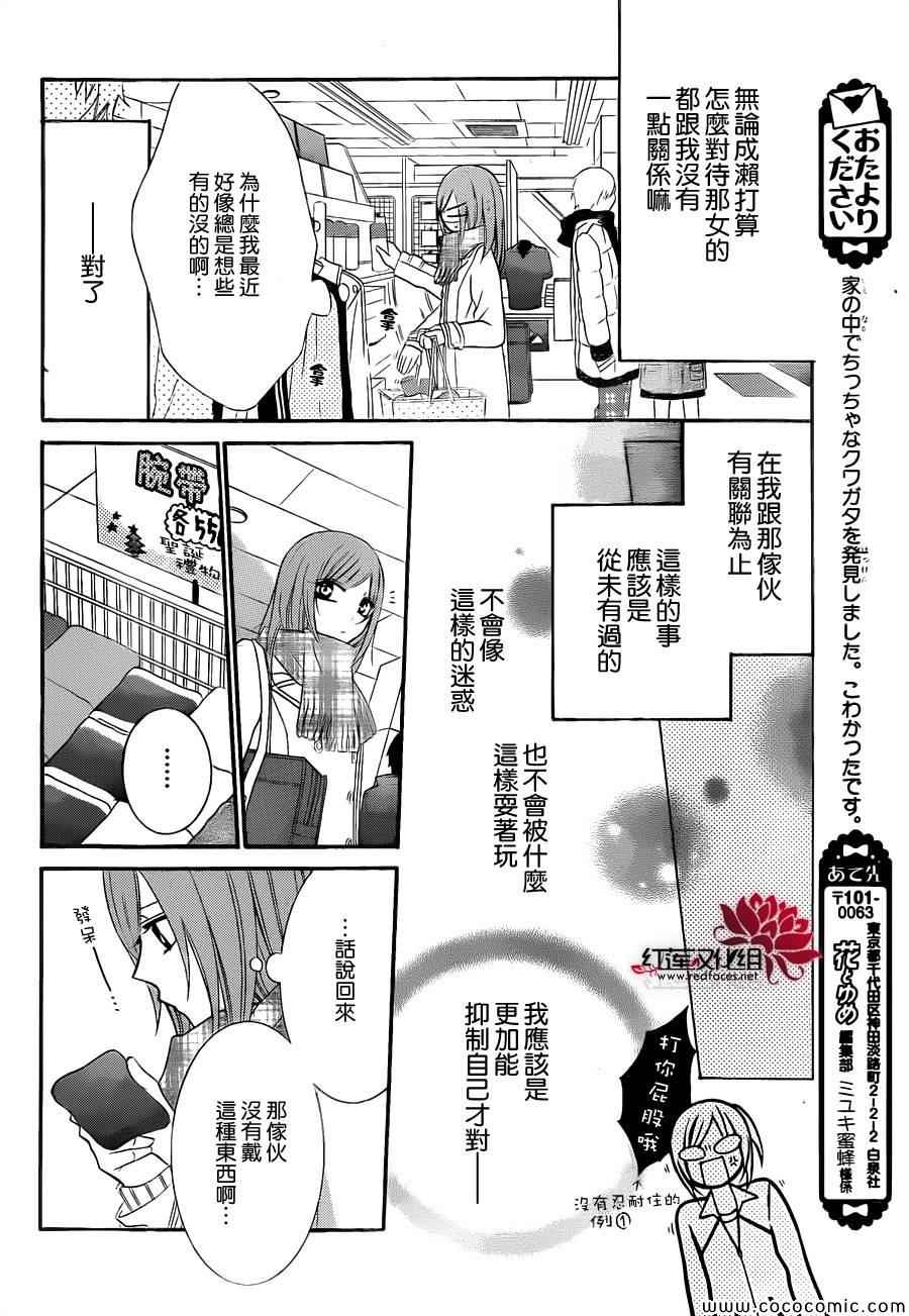 《盛气凌人》漫画最新章节第3话免费下拉式在线观看章节第【14】张图片