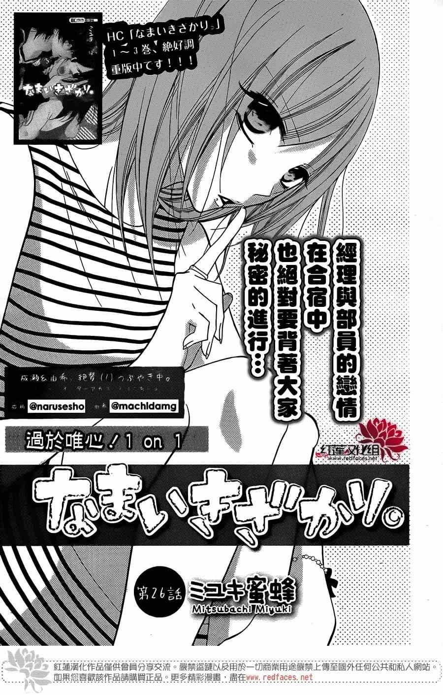 《盛气凌人》漫画最新章节第26话免费下拉式在线观看章节第【1】张图片