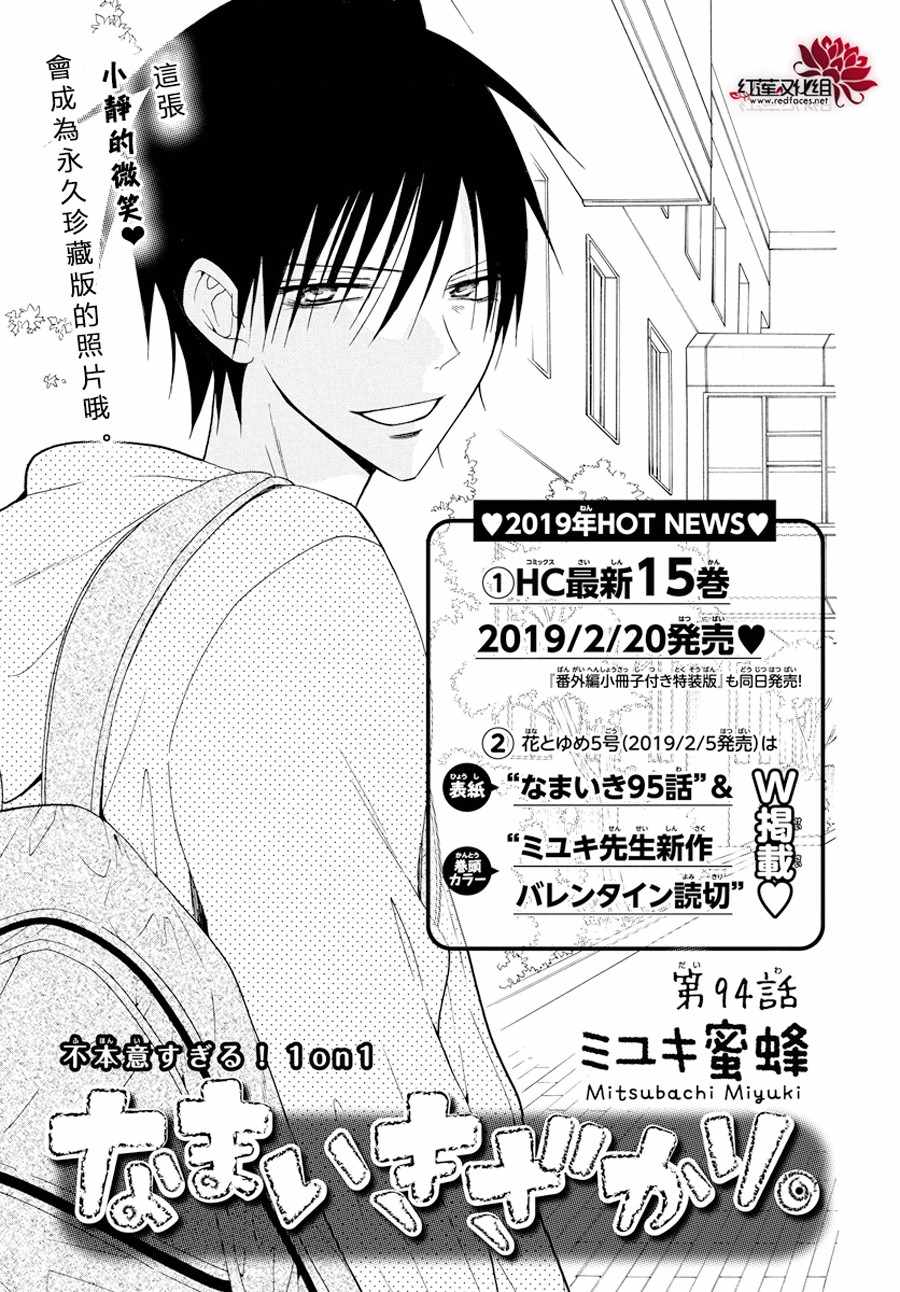 《盛气凌人》漫画最新章节第94话免费下拉式在线观看章节第【1】张图片