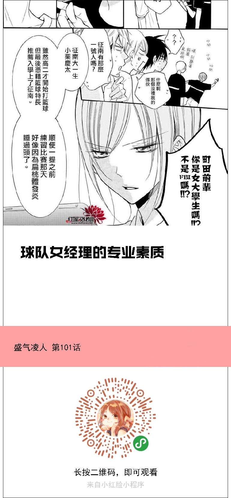 《盛气凌人》漫画最新章节第101话免费下拉式在线观看章节第【9】张图片