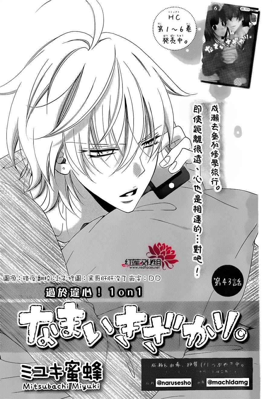 《盛气凌人》漫画最新章节第43话免费下拉式在线观看章节第【1】张图片