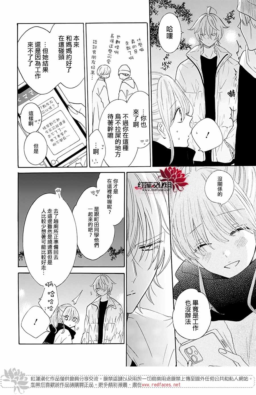 《盛气凌人》漫画最新章节第121话免费下拉式在线观看章节第【24】张图片