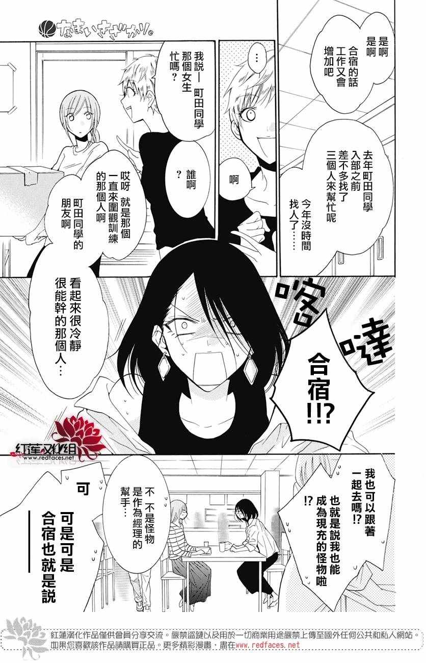 《盛气凌人》漫画最新章节第84话免费下拉式在线观看章节第【16】张图片