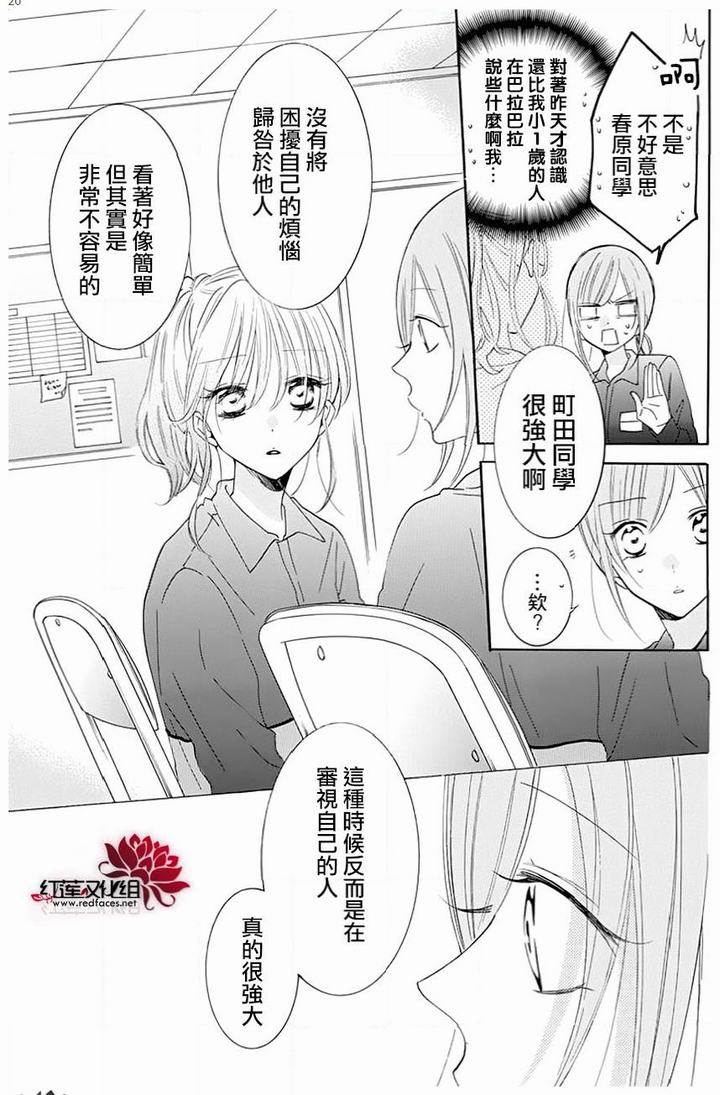 《盛气凌人》漫画最新章节第118话免费下拉式在线观看章节第【20】张图片