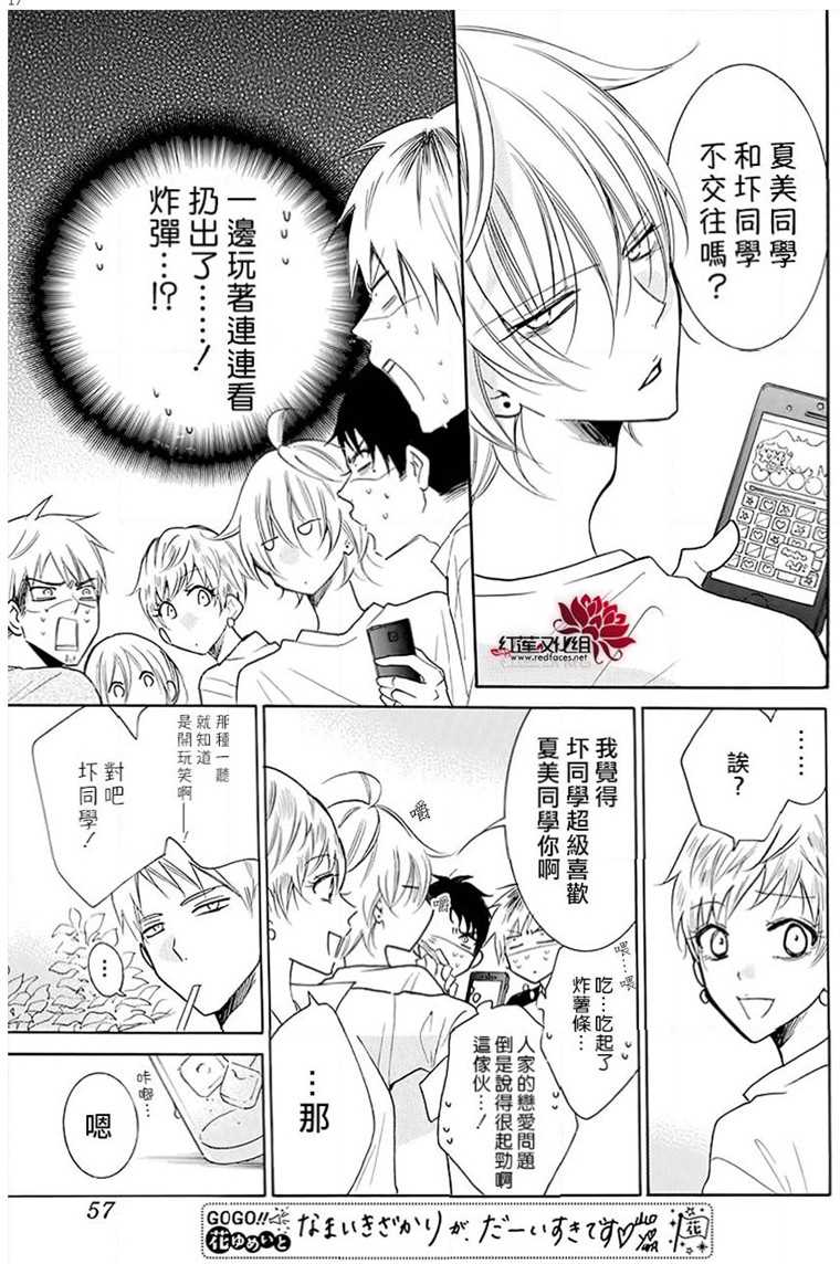 《盛气凌人》漫画最新章节第110话免费下拉式在线观看章节第【17】张图片