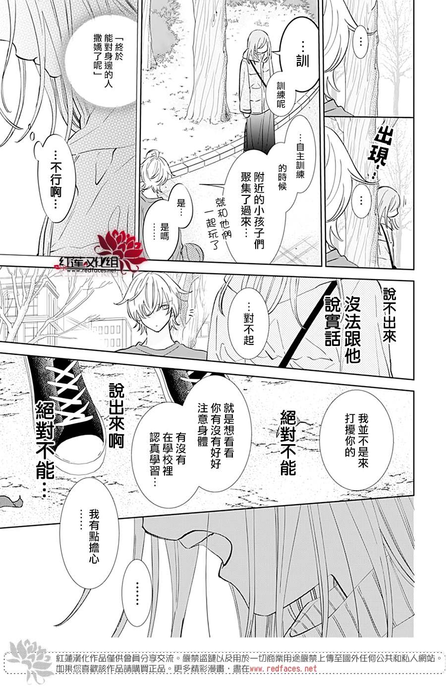 《盛气凌人》漫画最新章节第136话免费下拉式在线观看章节第【15】张图片