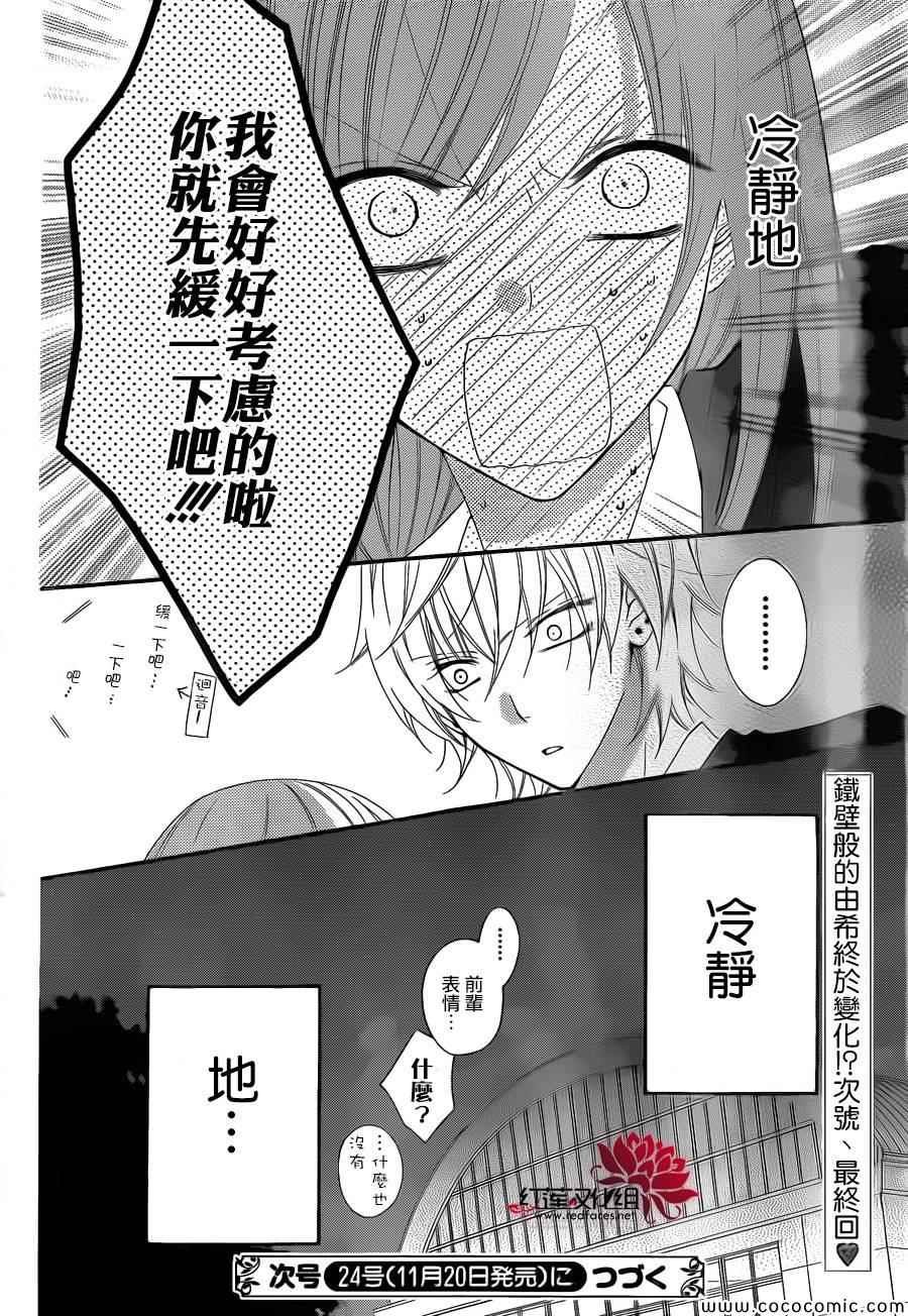 《盛气凌人》漫画最新章节第2话免费下拉式在线观看章节第【31】张图片