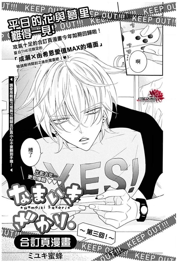 《盛气凌人》漫画最新章节SP篇免费下拉式在线观看章节第【2】张图片