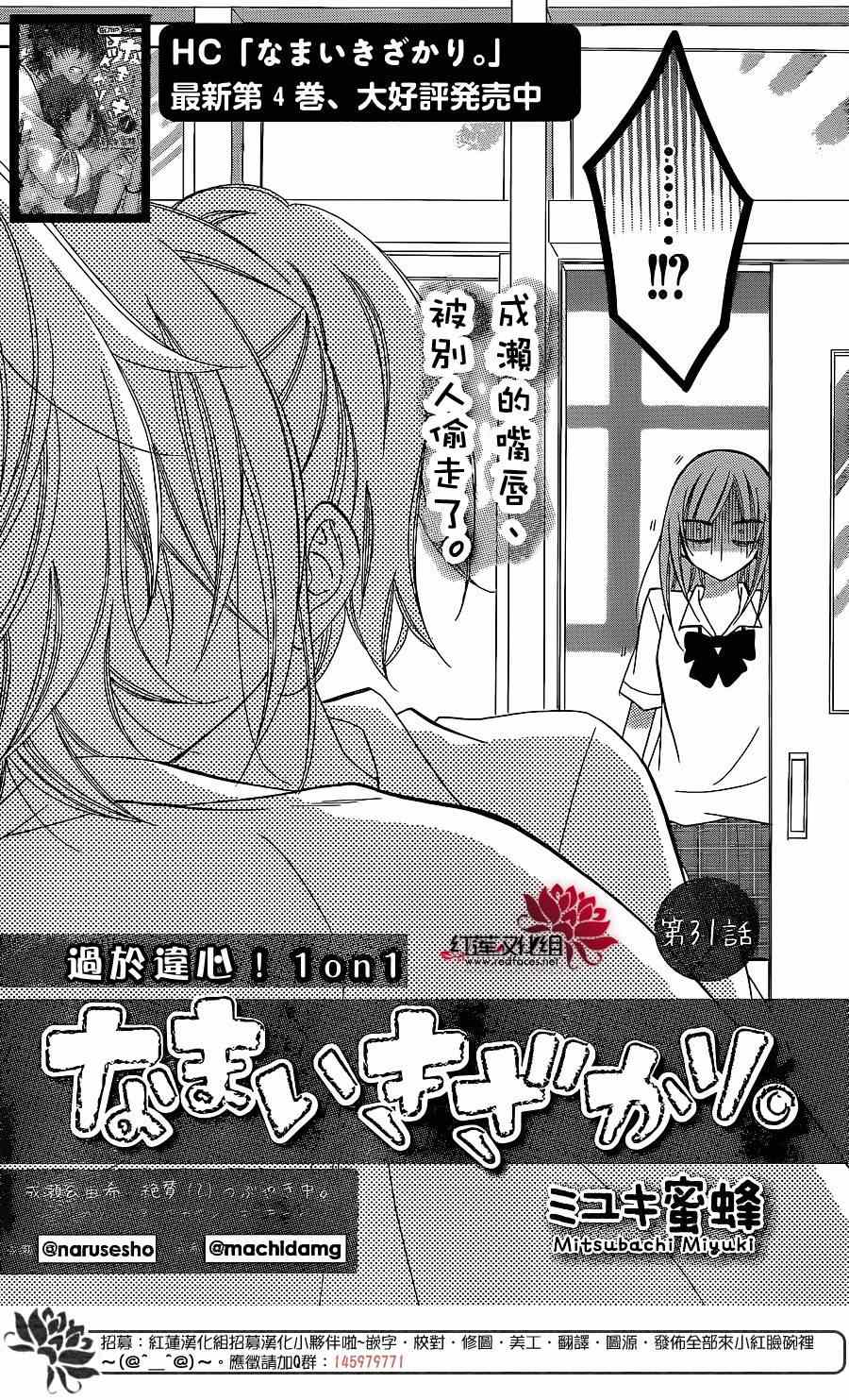 《盛气凌人》漫画最新章节第31话免费下拉式在线观看章节第【2】张图片