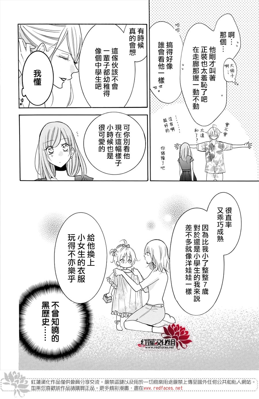 《盛气凌人》漫画最新章节第106话免费下拉式在线观看章节第【17】张图片