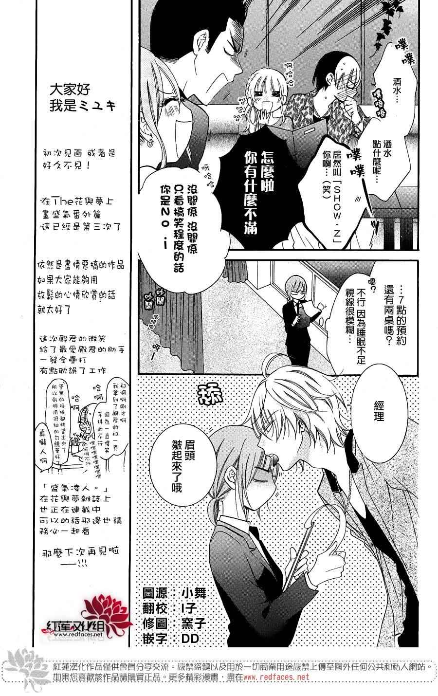 《盛气凌人》漫画最新章节牛郎篇免费下拉式在线观看章节第【3】张图片