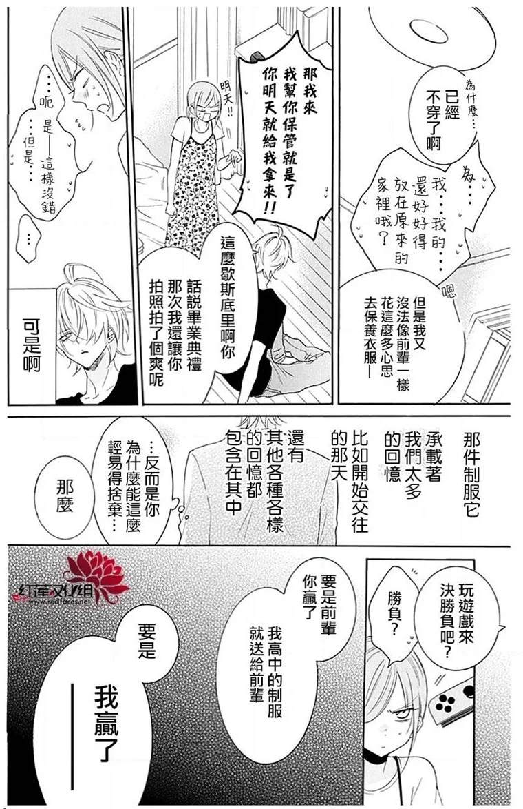 《盛气凌人》漫画最新章节SP篇免费下拉式在线观看章节第【5】张图片